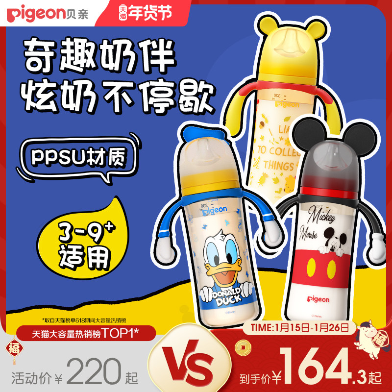 贝亲迪士尼宽口径PPSU奶瓶大容量新生儿防胀气防呛奶瓶官方旗舰店