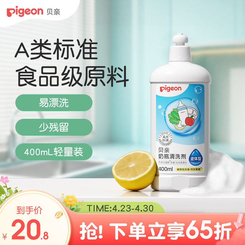 奶瓶清洗剂婴儿专用洗奶瓶液玩具餐具清洁剂400ml 贝亲官方旗舰店