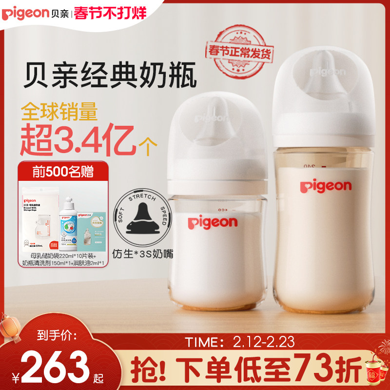 贝亲PRO婴儿宽口径PPSU奶瓶奶嘴新生儿防胀气防呛奶瓶官方旗舰店