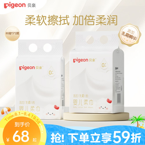 婴儿专用吸湿乳霜柔巾80抽贝亲