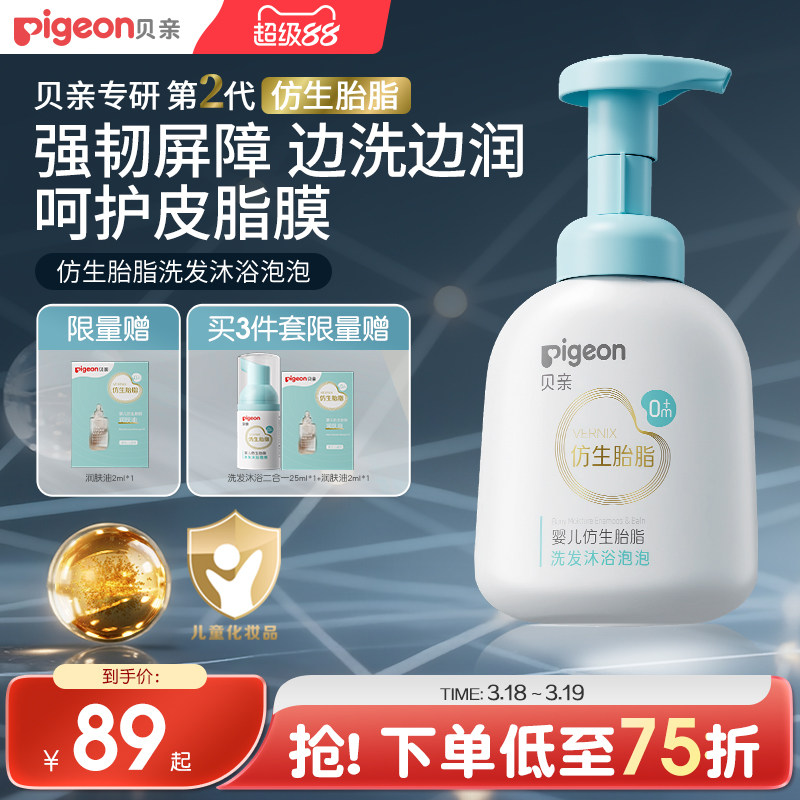 贝亲新品宝宝婴儿胎脂沐浴露洗发水二合一仿生胎脂贝亲官方旗舰店