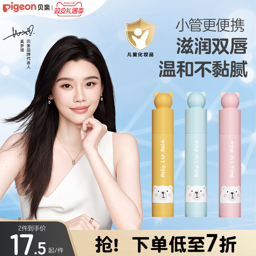 儿童润唇膏安全保湿3g贝亲