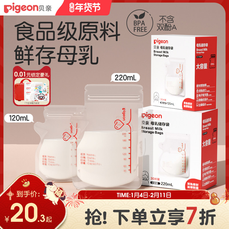 贝亲婴儿母乳储存袋奶水储存保鲜袋一次性储奶袋【官方旗舰店】
