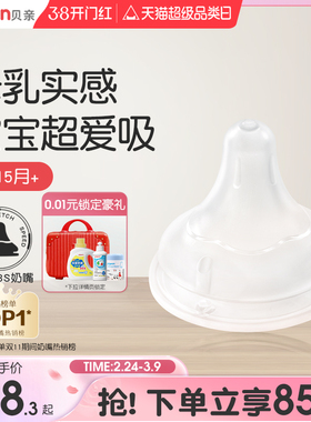 自然实感第3代新生婴儿宽口径硅橡胶奶嘴宝宝贝亲官方旗舰店正品