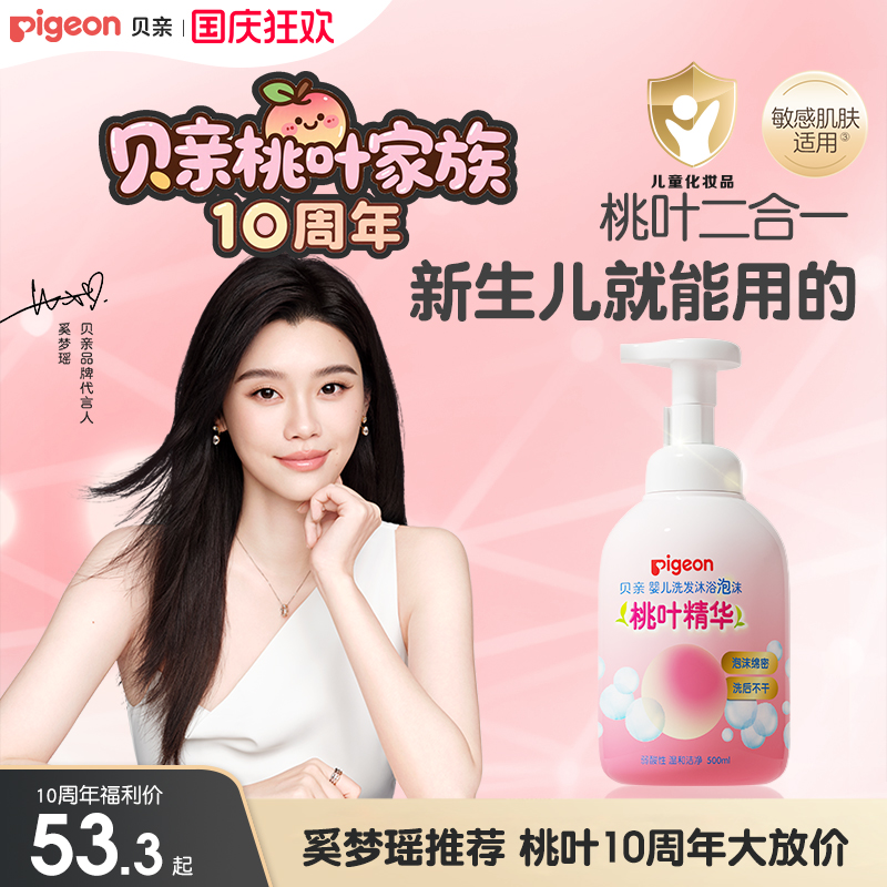 婴儿沐浴露洗发水二合一泡沫贝亲