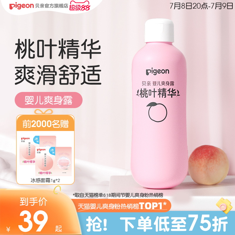 贝亲桃子水春夏舒缓婴儿宝宝桃叶爽身露液体爽身粉官方旗舰店正品