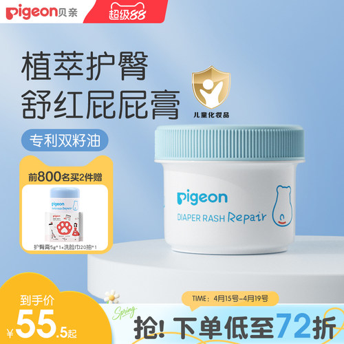 婴儿护臀膏贝亲隔离舒缓