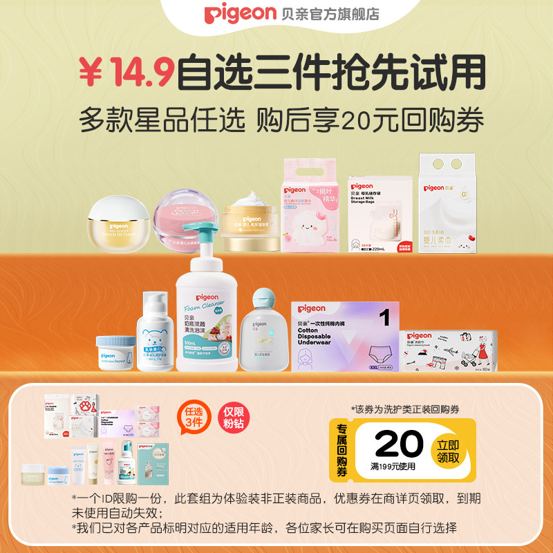 【专享福利14.9元任选3件加购物车付款】婴童洗浴护肤自选礼包