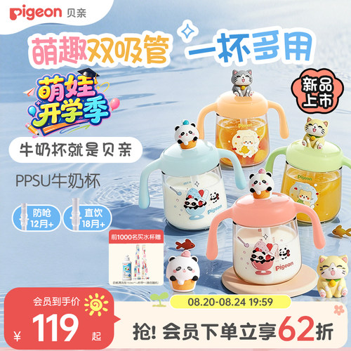 贝亲儿童牛奶杯1-2到3岁以上