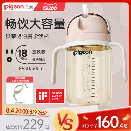 贝亲PPSU哈伯曼大师系列水杯