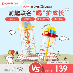 嗨玩系列拎环夏凉杯儿童水杯3岁+大容量PPSU直饮杯贝亲官方旗舰店