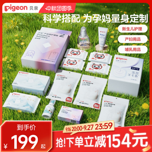贝亲待产包产妇用品哺乳用品宝宝护理豪华版待产包贝亲官方旗舰店