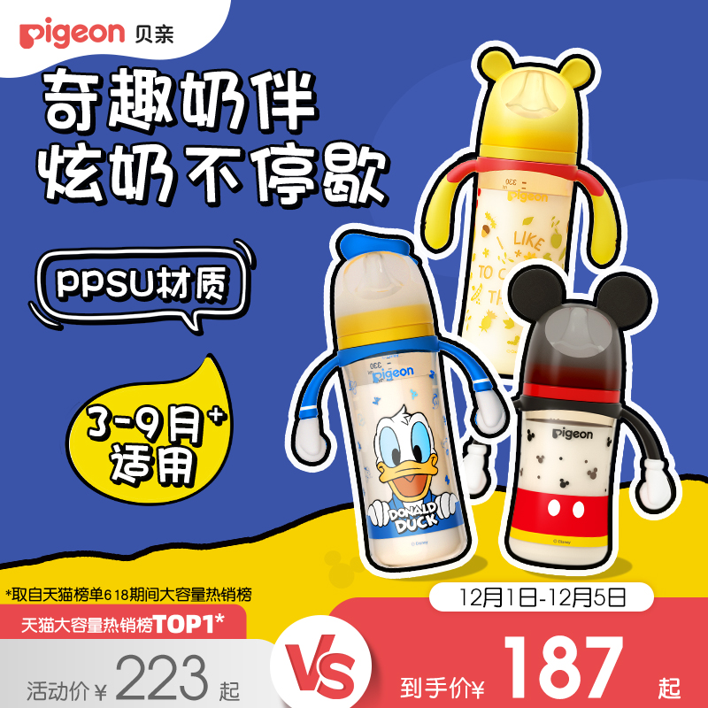 奇妙惊喜ppsu奶瓶贝亲唐老鸭