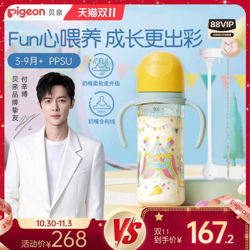 贝亲FUN宽口径双把手PPSU奶瓶0到6个月以上大宝宝断奶奶瓶奶嘴