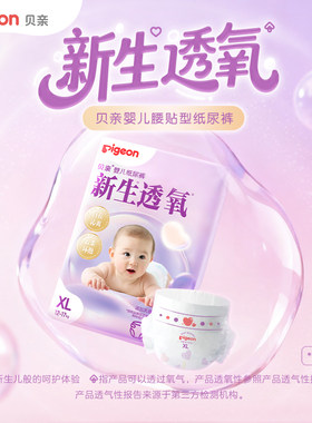 贝亲裸感拉拉裤超薄透气NB-3XL