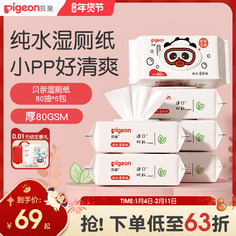 宝宝纯水湿厕纸棉柔巾湿巾纸婴儿专用清洁80抽贝亲官方旗舰店正品,婴童用品,普通婴童湿巾,淘宝优惠券,粉丝福利购,淘宝优惠卷