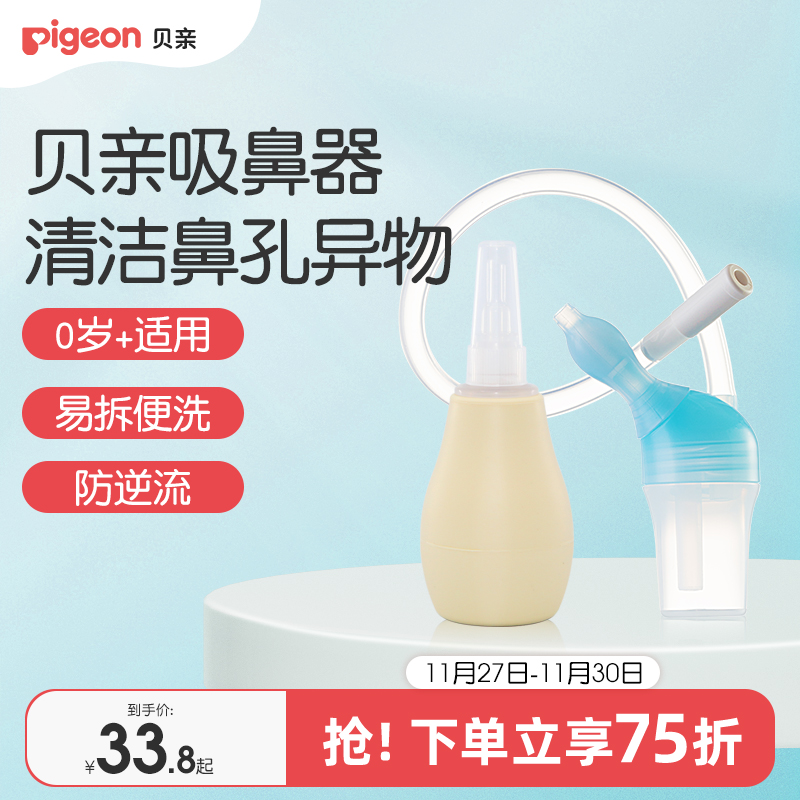 柔软硅橡胶贝亲官方旗舰店吸鼻器