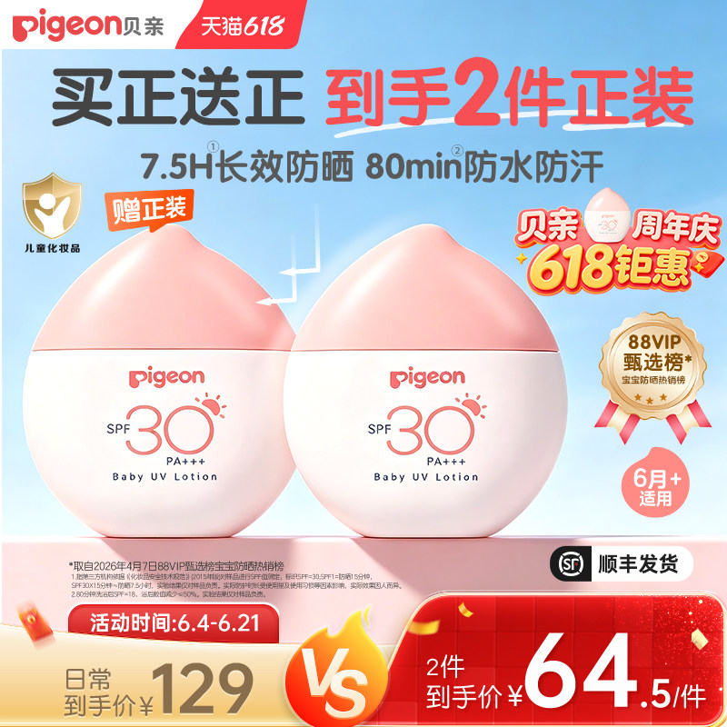 贝亲儿童温和防晒霜婴儿桃叶防晒乳户外隔离紫外线敏肌用SPF30