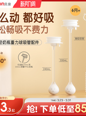 第三代奶瓶吸管配件ppsu重力球吸管6月1岁以上贝亲官方旗舰店正品