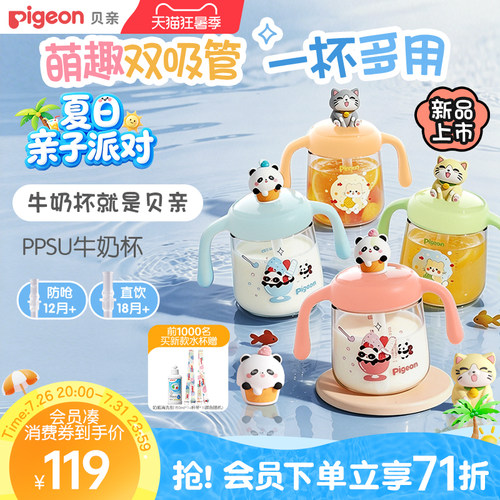 贝亲儿童牛奶杯1-2到3岁以上