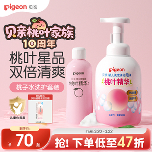 婴儿洗护桃子水春夏舒缓滋润洗浴二合一桃叶套装贝亲官方旗舰店