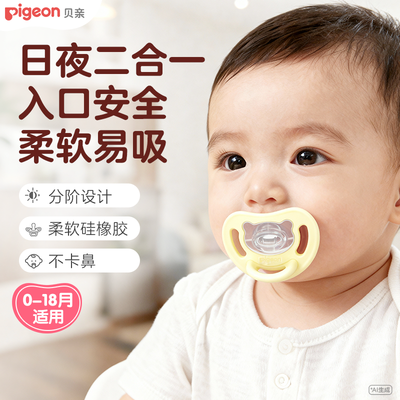 贝亲安抚奶嘴0到3-6个月防胀气一岁以上新生婴儿二合一官方旗舰店,婴童用品,奶嘴/安抚奶嘴,淘宝优惠券,粉丝福利购,淘宝优惠卷