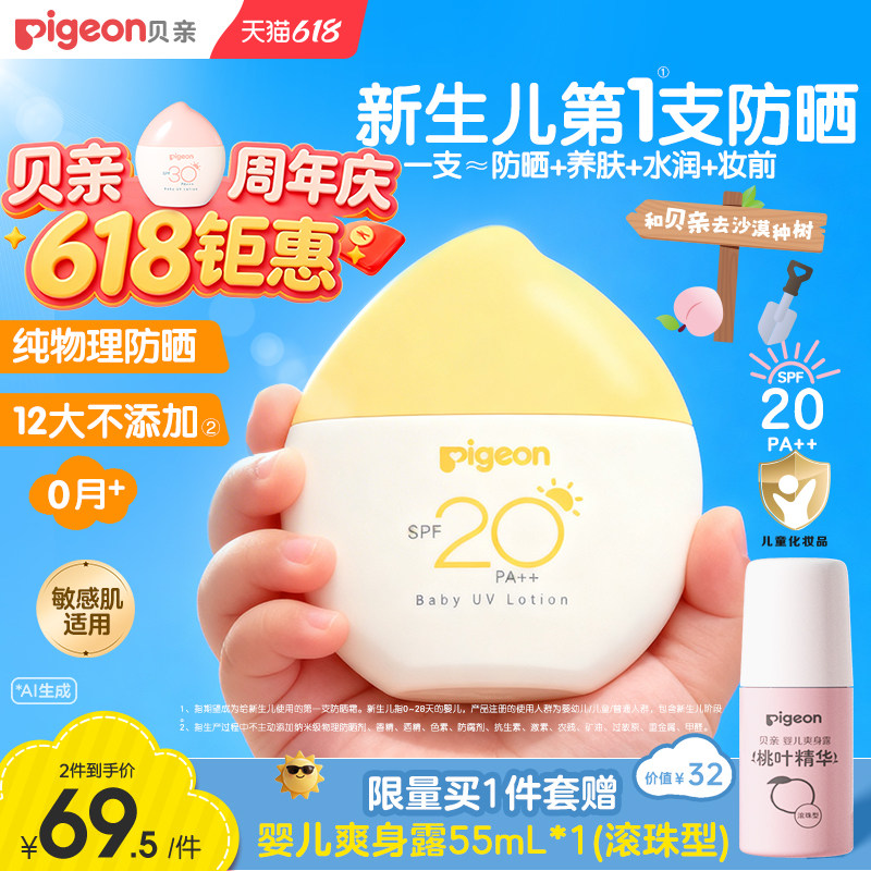 贝亲宝宝防晒霜安心桃儿童清透防晒乳隔离紫外线温水可卸SPF20