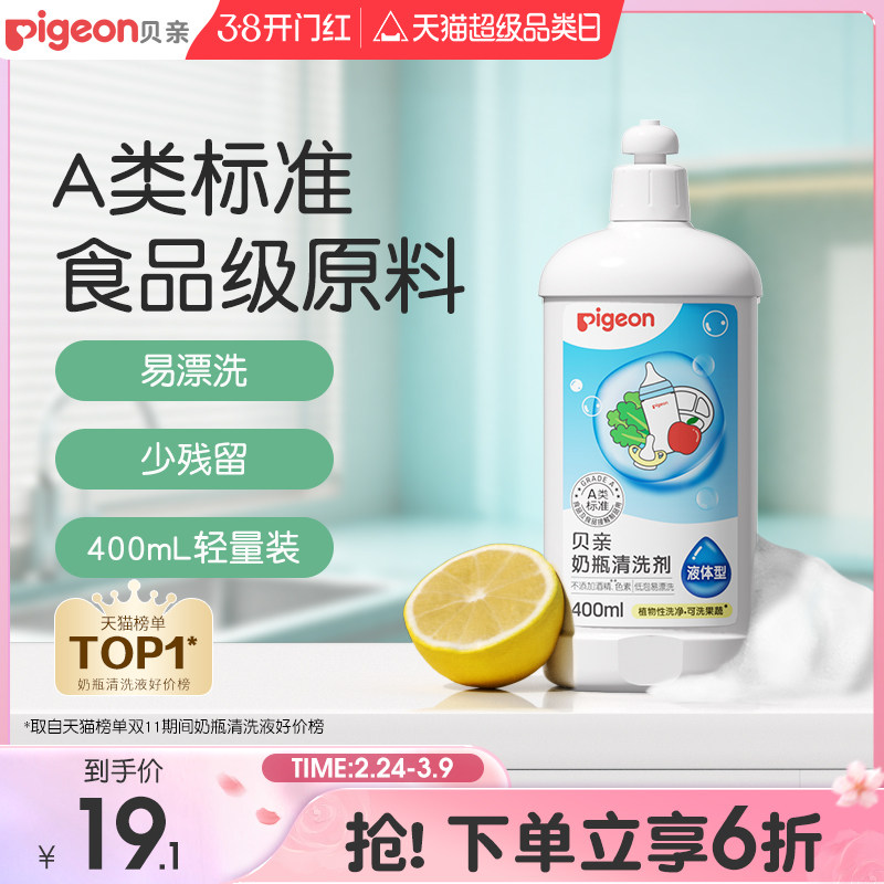 奶瓶清洗剂婴儿专用洗奶瓶液玩具餐具清洁剂400ml 贝亲官方旗舰店