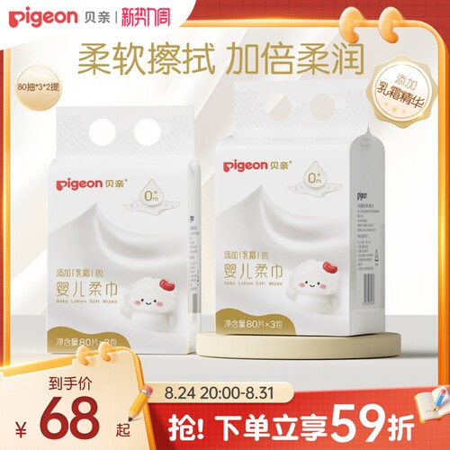 婴儿专用吸湿乳霜柔巾80抽贝亲