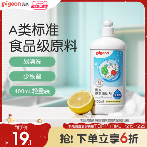 婴儿奶瓶清洗剂400ml贝亲