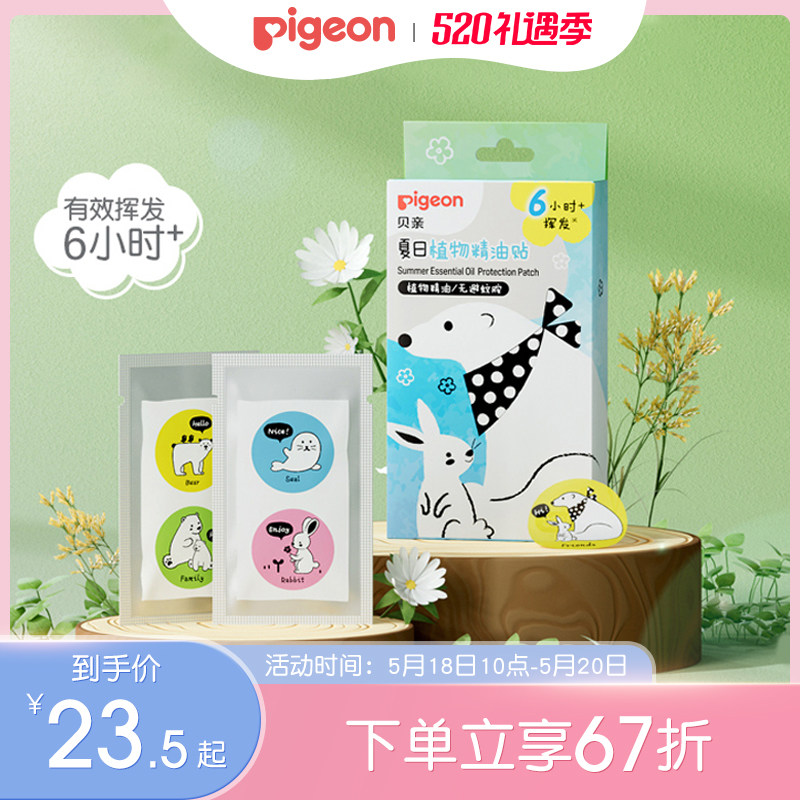 贝亲精油贴驱蚊液大人儿童婴儿宝宝用品户外随身植物精油贴
