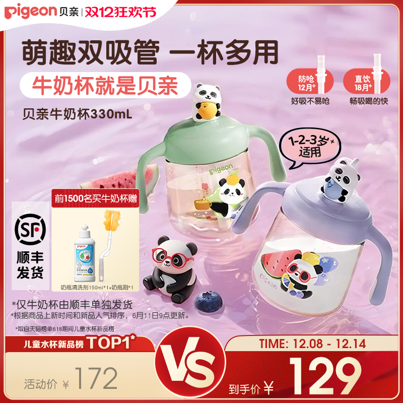 贝亲熊猫牛奶杯1-3岁婴儿童宝宝喝水喝奶双吸管直饮水杯奶瓶正品