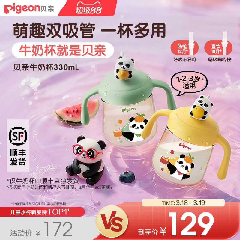 贝亲熊猫牛奶杯1-3岁婴儿童宝宝喝水喝奶双吸管直饮水杯奶瓶正品