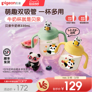 贝亲熊猫牛奶杯1-3岁婴儿童宝宝喝水喝奶双吸管直饮水杯奶瓶正品