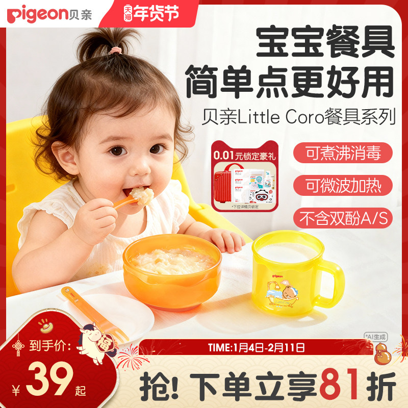 贝亲宝宝辅食碗餐盘餐杯勺子婴幼儿童专用辅食餐具官方旗舰店