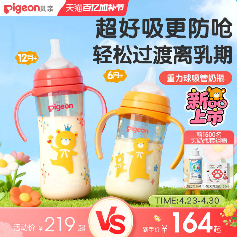 贝亲重力球吸管学饮杯6个月以上宝宝离乳彩绘奶瓶防呛官方旗舰店