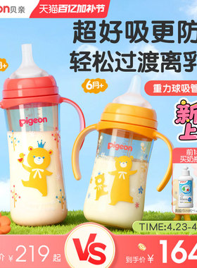 贝亲重力球吸管学饮杯6个月以上宝宝离乳彩绘奶瓶防呛官方旗舰店