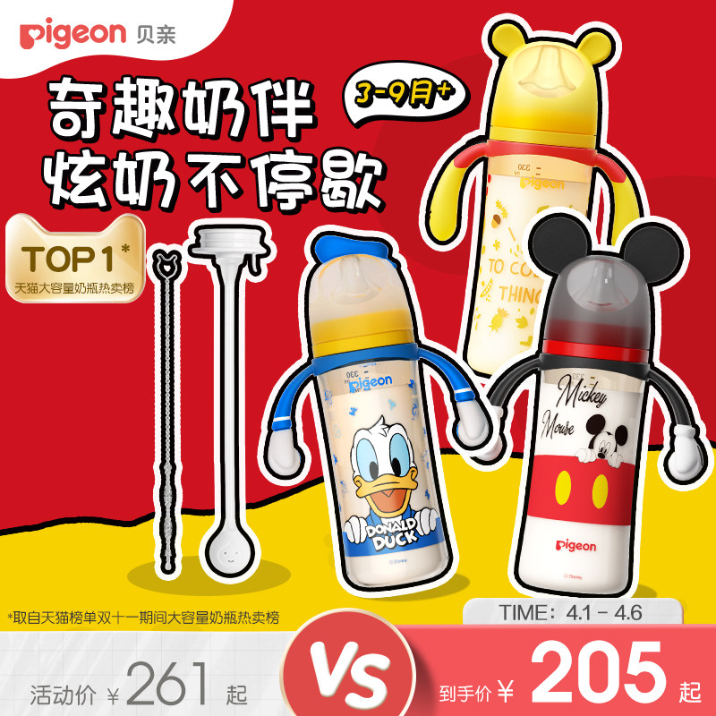 贝亲迪士尼PPSU米奇大容量新生儿防胀气防呛重力球奶瓶官方旗舰店