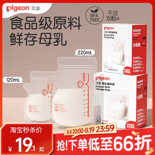 贝亲婴儿母乳储存袋奶水储存保鲜袋一次性储奶袋奶粉袋便携旗舰店