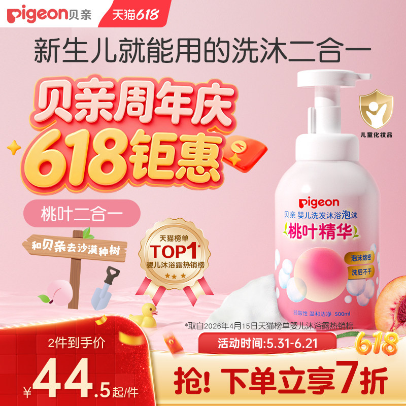 婴儿沐浴露洗发水二合一泡沫贝亲