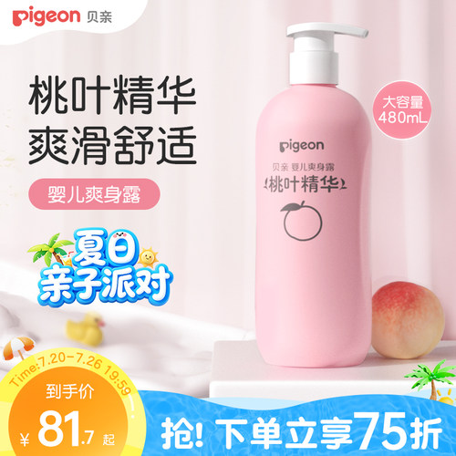 贝亲桃子水春夏舒缓爽身露婴儿宝宝桃叶液体爽身粉大容量旗舰店