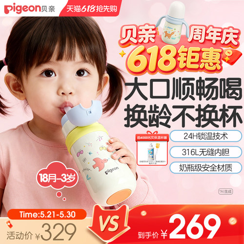 贝亲婴儿童保温杯防呛防漏
