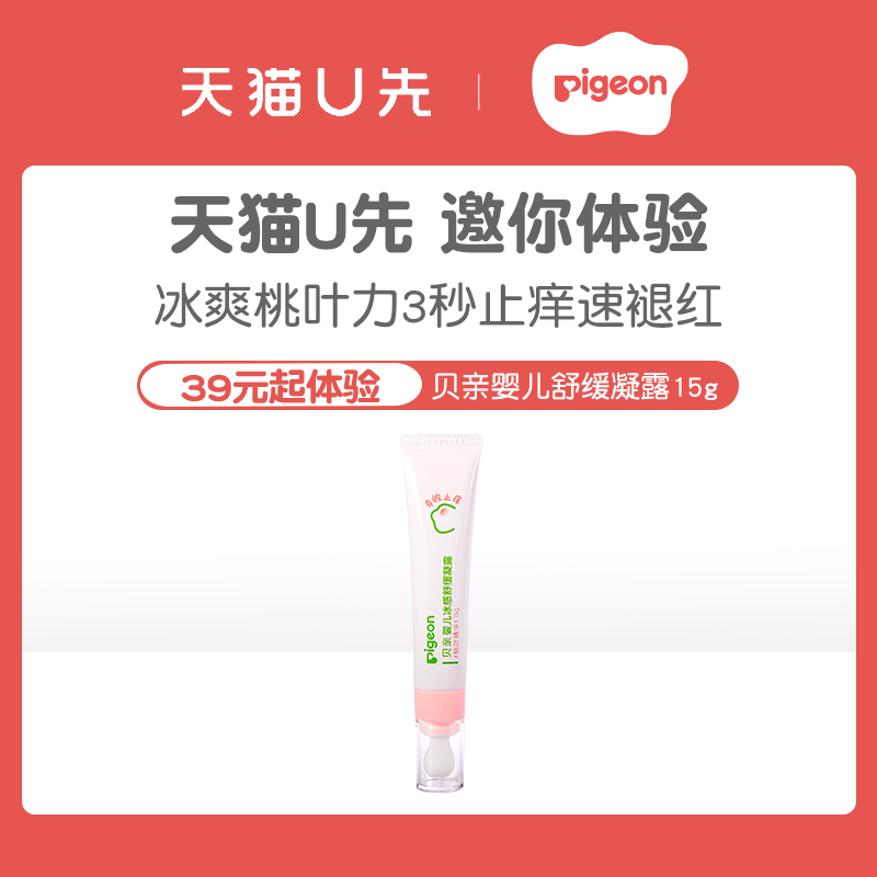 【天猫U先】贝亲冰感舒缓凝露宝宝婴儿蚊虫叮咬止痒消肿紫草膏15g