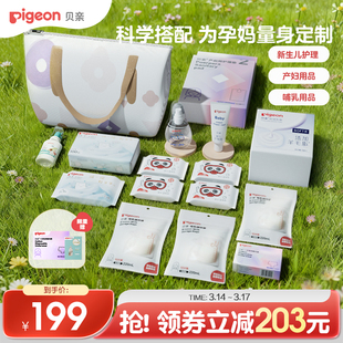 贝亲待产包产妇用品哺乳用品宝宝护理豪华版待产包贝亲官方旗舰店