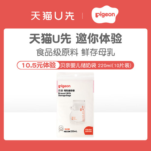 【天猫U先】贝亲婴儿母乳储存袋奶水储存保鲜袋官方旗舰店
