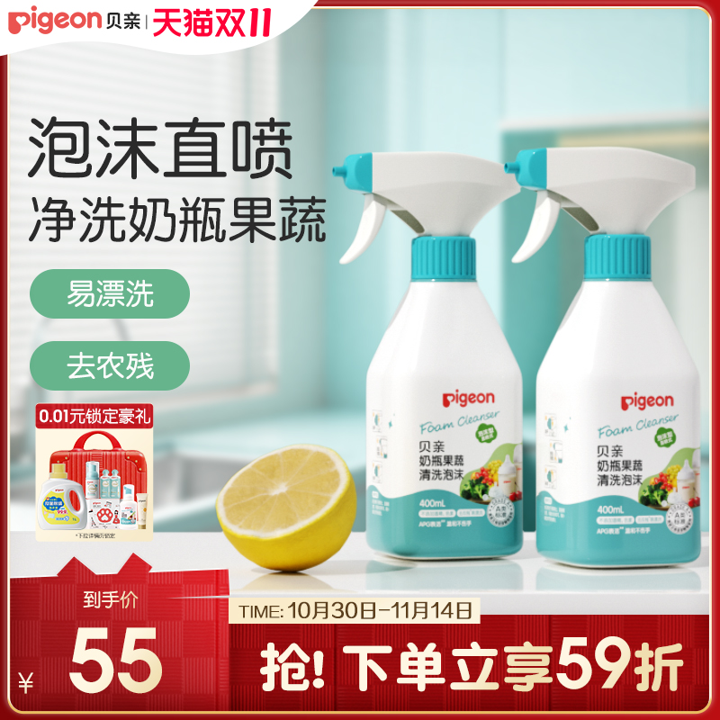 婴儿奶瓶果蔬清洁剂宝宝专用泡沫清洗液2瓶装贝亲官方旗舰店正品