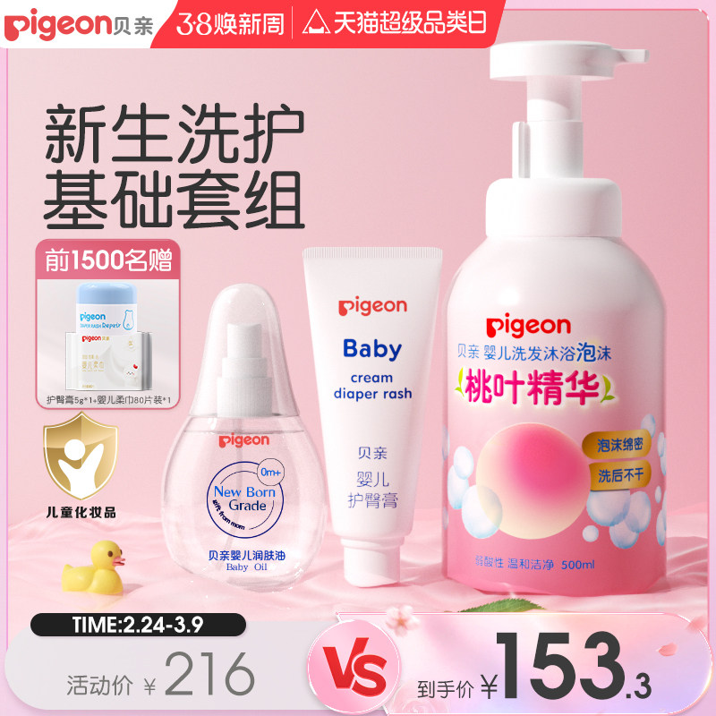 宝宝桃叶精华新生婴儿洗浴护肤润肤套装护臀膏贝亲官方旗舰店