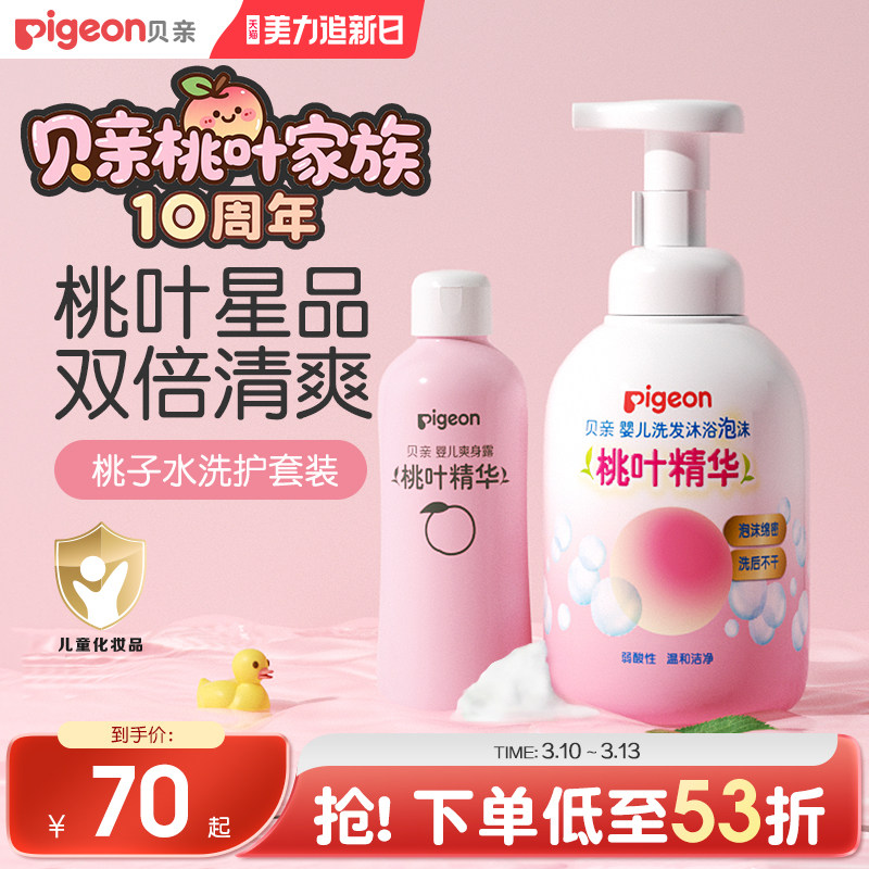 婴儿洗护桃子水春夏舒缓滋润洗浴二合一桃叶套装贝亲官方旗舰店