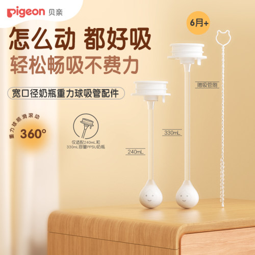 贝亲重力球吸管吸嘴配件