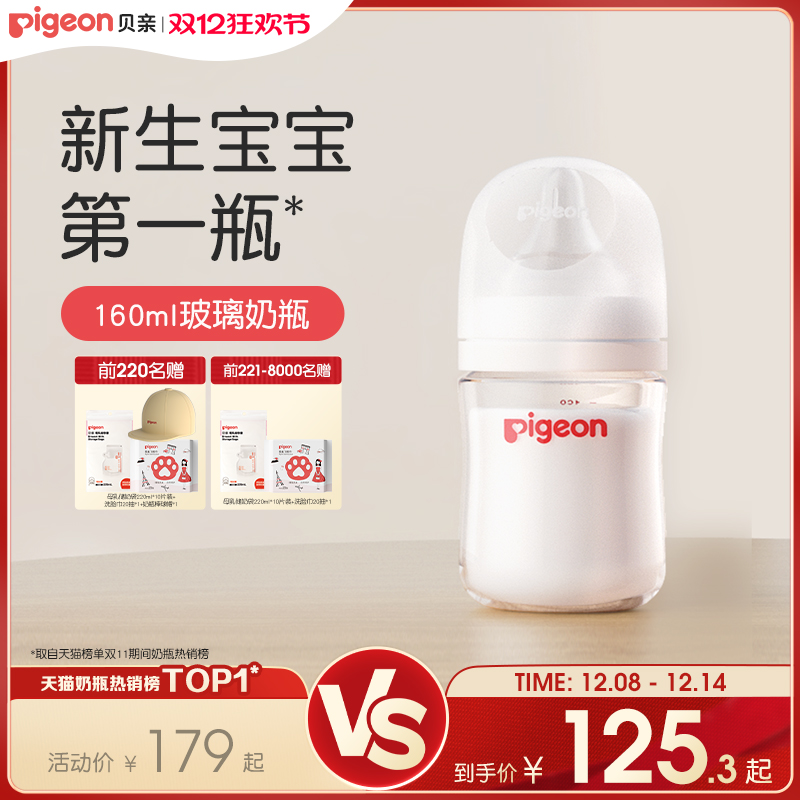 贝亲玻璃奶瓶自然实感宽口径